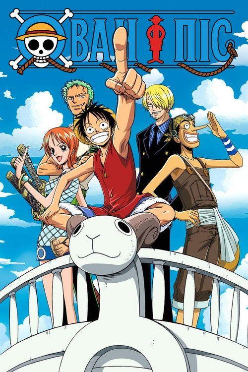 profile image Дивитися ВАН ПІС (ЄДИНИЙ СКАРБ) з українськими субтитрами | 【One Piece 2026】