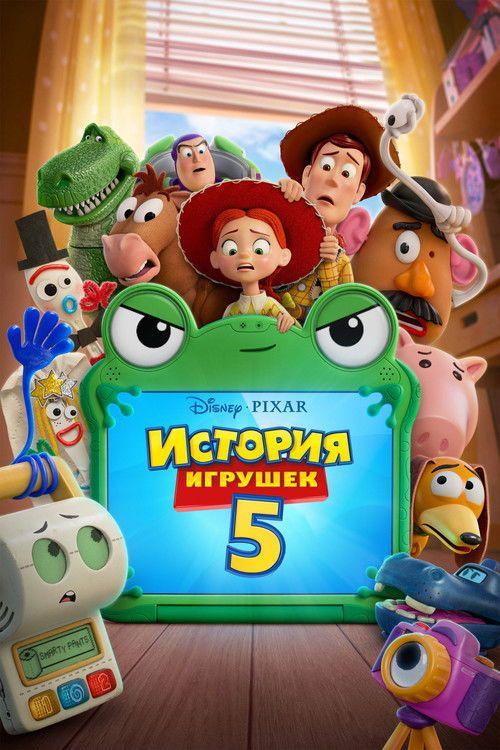 profile image Смотри Фильм История игрушек 5 2026 с Русскими Субтитрами | (Toy Story 5 2026)