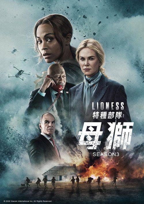 profile image 在线观看 特别行动：母狮 S3 EP.4-6 (季 3 集 4-6) 中文字幕 | (Lioness 2026)