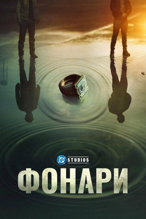 profile image Стримить Фонари EP.2-4 (Эпизод 2-4) с русскими субтитрами онлайн | (Lanterns 2026)