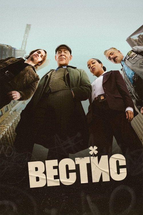 profile image Смотреть Вестис EP.8 (Эпизод 8) с русскими субтитрами | 《The Westies 2026》