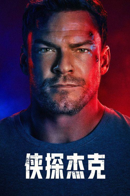profile image 在线观看 侠探杰克 S4 EP.4-6 (季 4 集 4-6) 中文字幕 | (Reacher 2026)