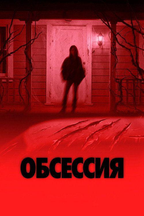 profile image Стрим Фильм Обсессия 2026 Онлайн Русские Субтитры | 【Obsession 2026】