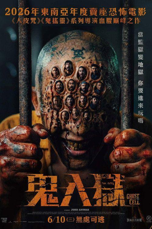profile image 观看电影 牢笼鬼魂 2026 中文字幕在线 | Ghost in the Cell 2026