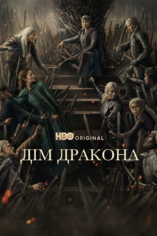 profile image Стримити Дім дракона S3 EP.8 (Сезон 3 Епізод 8) з українськими субтитрами онлайн | 【House of the Dragon 2026】
