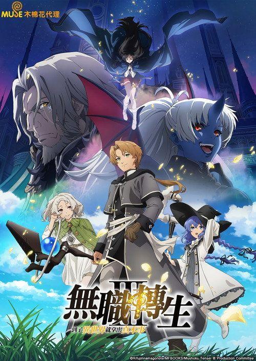 profile image 观看 无职转生～到了异世界就拿出真本事～ S3 EP.8-10 (季 3 集 8-10) 中文字幕在线 | 【Mushoku Tensei: Jobless Reincarnation 2026】