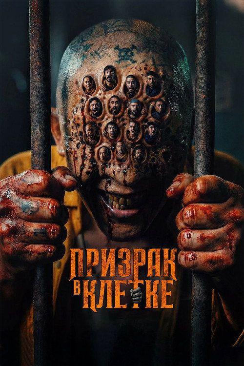 profile image Смотри Фильм Призрак в клетке 2026 с Русскими Субтитрами | (Ghost in the Cell 2026)