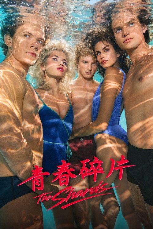 profile image 观看 青春碎片 EP.5-7 (集 5-7) 中文字幕在线 | (The Shards 2026)