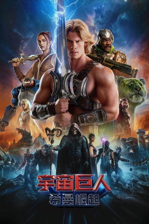 profile image 观看电影 宇宙巨人：希曼崛起 2026 中文字幕在线 | Masters of the Universe 2026