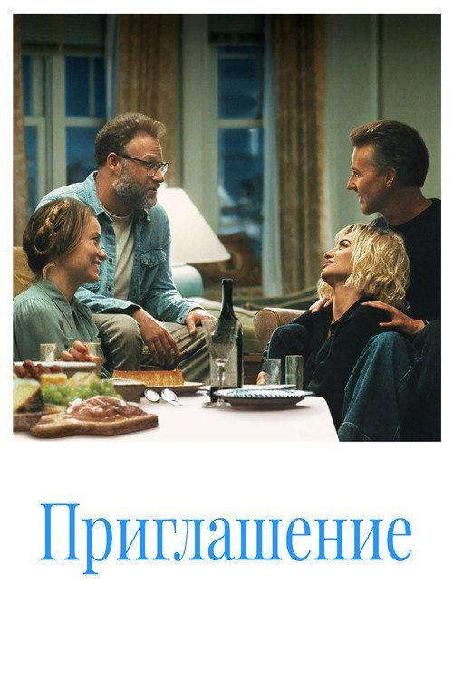 profile image Смотри Фильм Приглашение 2026 с Русскими Субтитрами | 《The Invite 2026》