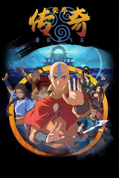 profile image 在线观看电影 安昂传奇：最后的气宗 2026 中文字幕 | 《Avatar Aang: The Last Airbender 2026》