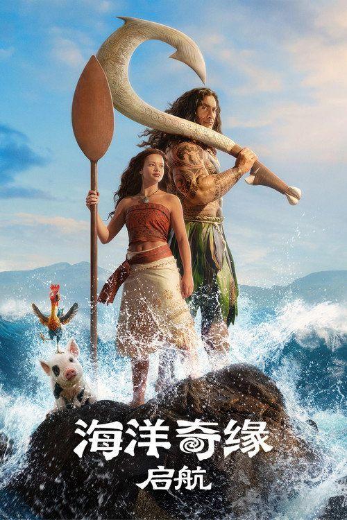 profile image 观看电影 海洋奇缘：启航 2026 中文字幕在线 | (Moana 2026)