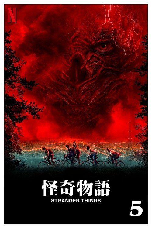 profile image 在线观看 怪奇物语 S5 EP.8 (季 5 集 8) 中文字幕 | (Stranger Things 2025)