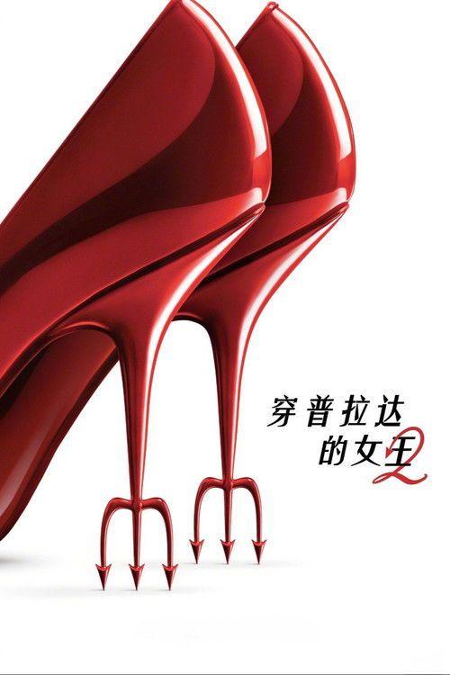 profile image 在线观看电影 穿普拉达的女王2 2026 中文字幕 | 《The Devil Wears Prada 2 2026》
