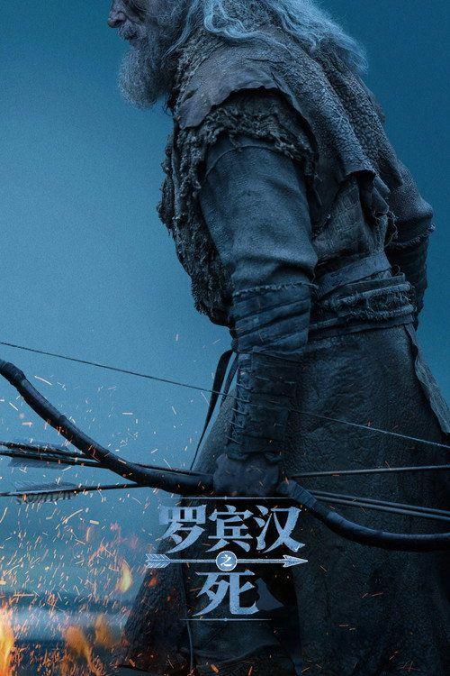 profile image 在线观看电影 罗宾汉之死 2026 中文字幕 | (The Death of Robin Hood 2026)