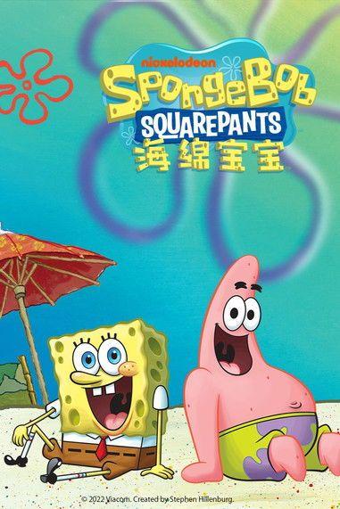 profile image 观看 海绵宝宝 中文字幕在线 | 《SpongeBob SquarePants 2026》