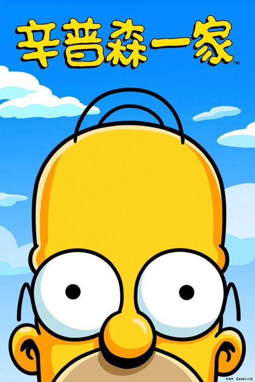 profile image 观看 辛普森一家 中文字幕在线 | The Simpsons 2026