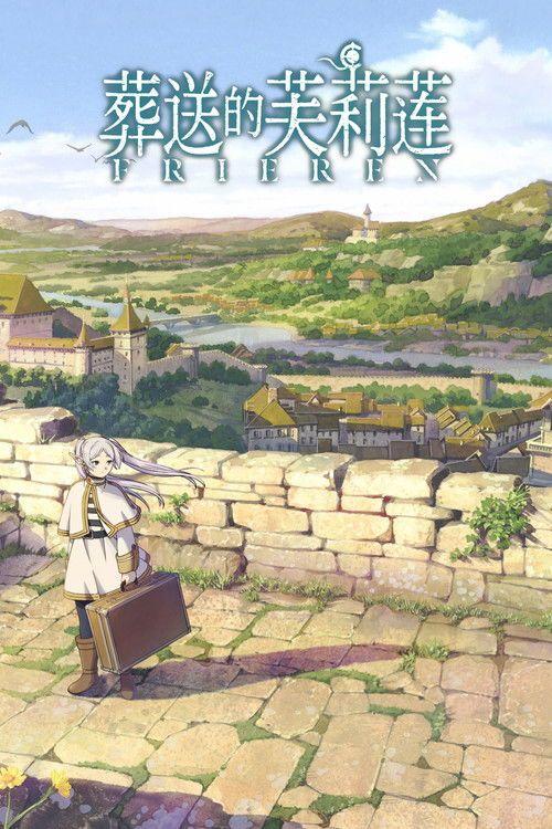 profile image 在线观看 葬送的芙莉莲 EP.38 (集 38) 中文字幕 | Frieren: Beyond Journey's End 2026