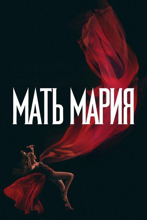 profile image Стрим Фильм Мать Мария 2026 Онлайн Русские Субтитры | 【Mother Mary 2026】