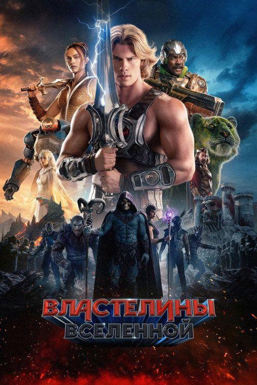 profile image Смотри Фильм Властелины вселенной 2026 с Русскими Субтитрами | 《Masters of the Universe 2026》