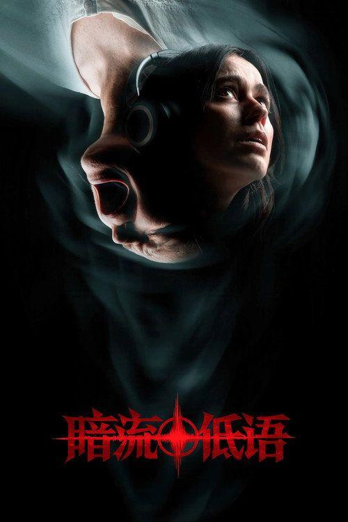 profile image 在线观看电影 暗流低语 2026 中文字幕 | 《undertone 2026》