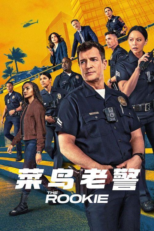 profile image 观看 菜鸟老警 中文字幕在线 | (The Rookie 2026)