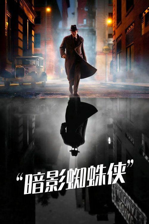 profile image 观看 暗影蜘蛛侠 EP.8 (集 8) 中文字幕在线 | 【Spider-Noir 2026】