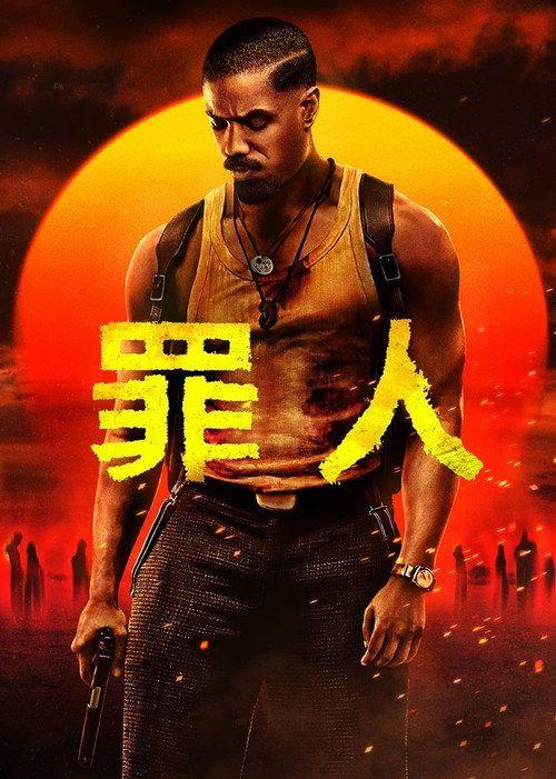 profile image 在线观看电影 罪人 2025 中文字幕 | 【Sinners 2025】