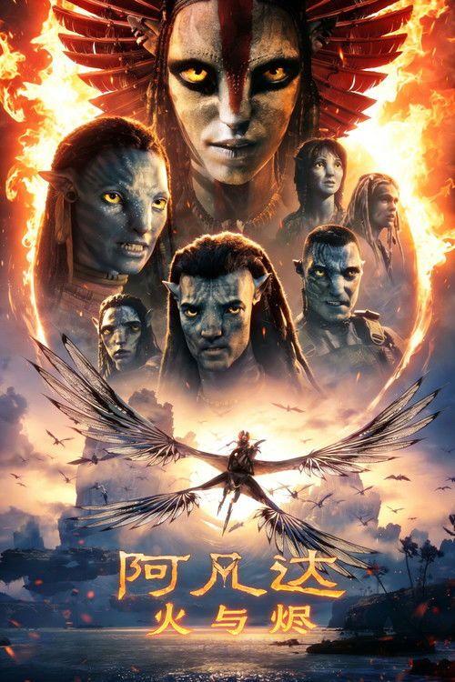 profile image 观看电影 阿凡达：火与烬 2025 中文字幕在线 | Avatar: Fire and Ash 2025