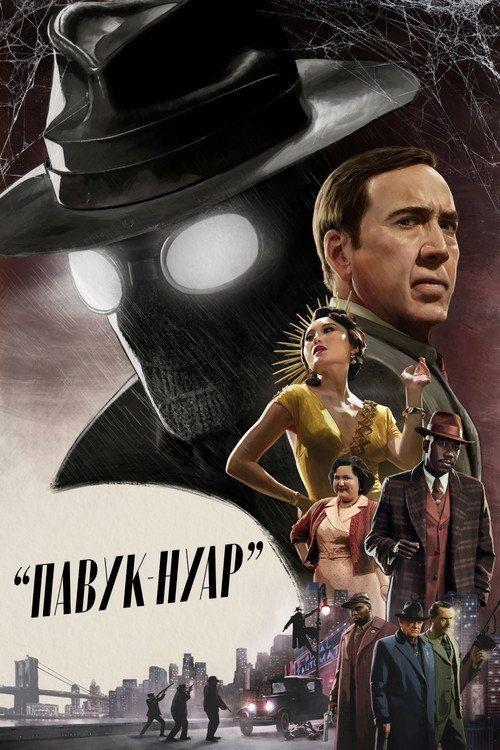 profile image Стримити Павук-Нуар EP.8 (Епізод 8) з українськими субтитрами онлайн | 【Spider-Noir 2026】
