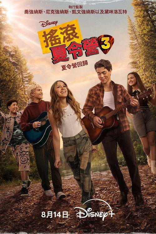 profile image 在线观看电影 摇滚夏令营3 2026 中文字幕 | 【Camp Rock 3 2026】