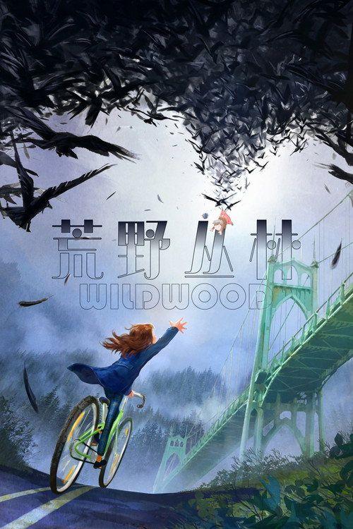 profile image 观看电影 荒野丛林 2026 中文字幕在线 | 【Wildwood 2026】