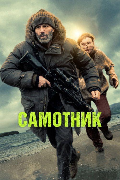 profile image Дивись Фільм Самітник 2026 з Українськими Субтитрами | Shelter 2026