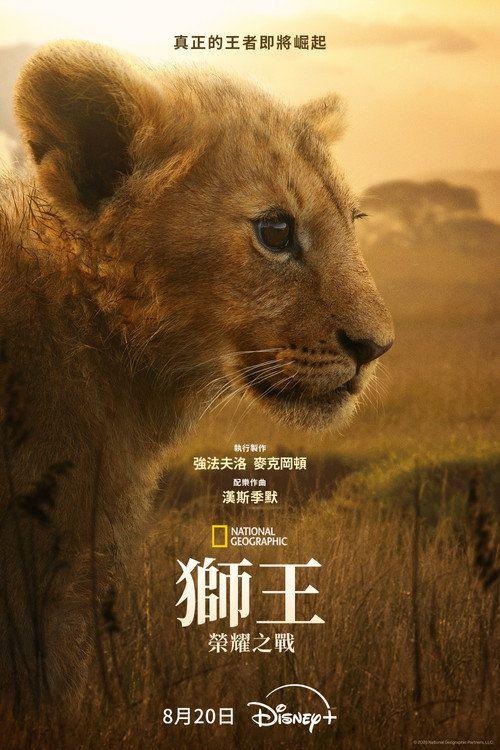 profile image 在线观看 狮王：荣耀之战 EP.2-4 (集 2-4) 中文字幕 | 《Lion 2026》