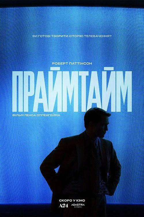 profile image Стрим Фільм Праймтайм 2026 Онлайн Українські Субтитри | Primetime 2026