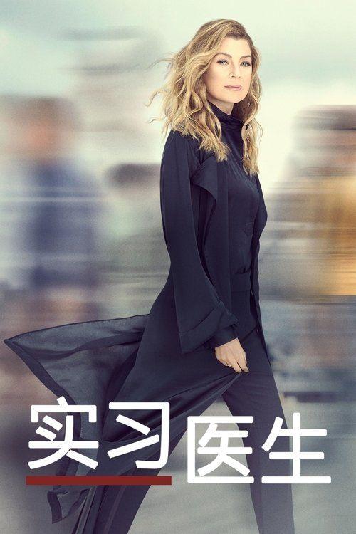profile image 观看 实习医生格蕾 中文字幕在线 | (Grey's Anatomy 2026)