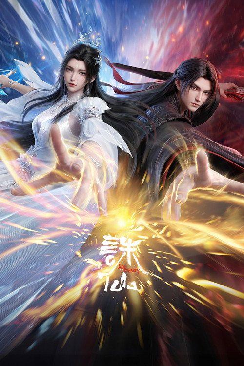 profile image Стримить 诛仙 S4 EP.3-5 (Сезон 4 Эпизод 3-5) с русскими субтитрами онлайн