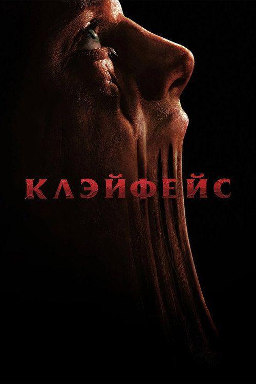 profile image Смотри Фильм Клэйфейс 2026 с Русскими Субтитрами | 【Clayface 2026】