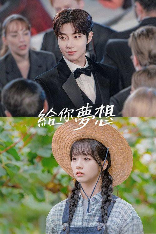 profile image 观看 给你梦想 EP.12 (集 12) 中文字幕在线 | 《Dream to You 2026》