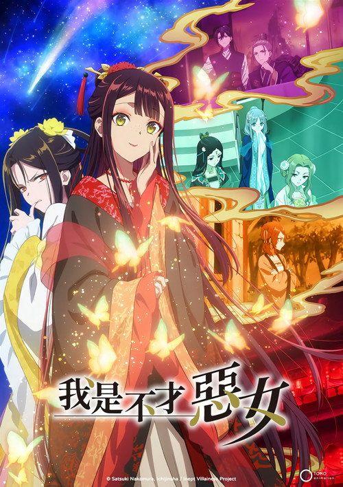 profile image 观看 虽然我是不完美恶女～雏宫蝶鼠替换传～ EP.7-9 (集 7-9) 中文字幕在线 | 《Though I Am an Inept Villainess 2026》