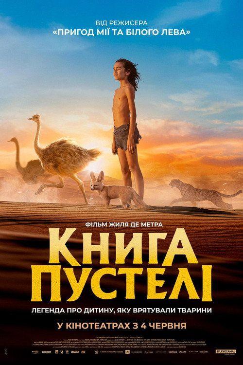 profile image Стрим Фільм Книга пустелі 2026 Онлайн Українські Субтитри | 《L'enfant du désert 2026》