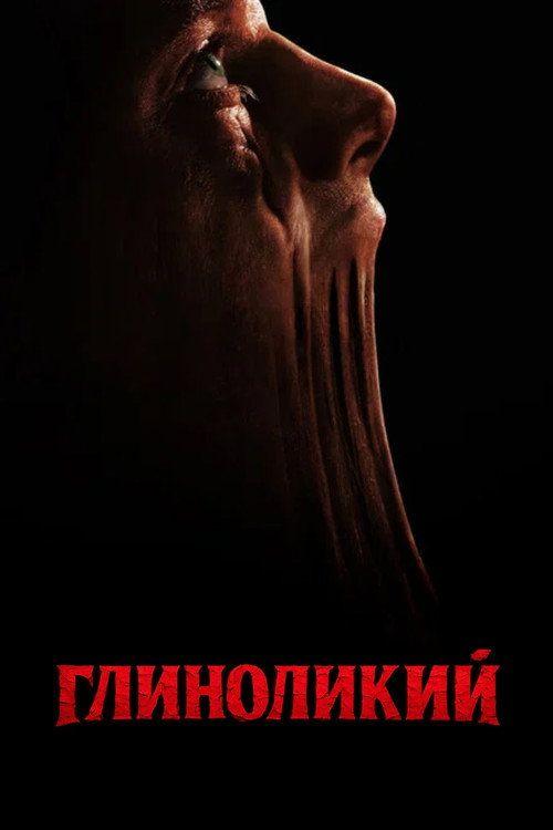 profile image Стрим Фільм Глиноликий 2026 Онлайн Українські Субтитри | 【Clayface 2026】