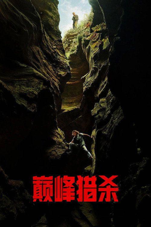 profile image 在线观看电影 巅峰猎杀 2026 中文字幕 | 《Apex 2026》