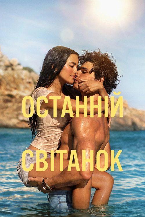 profile image Дивись Фільм Останній світанок 2026 з Українськими Субтитрами | 【The Last Sunrise 2026】