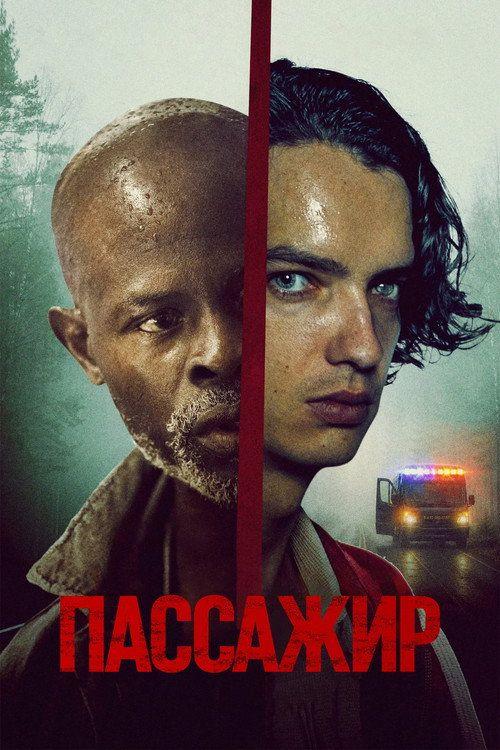 profile image Стрим Фильм Пассажир 2026 Онлайн Русские Субтитры | (The Passenger 2026)