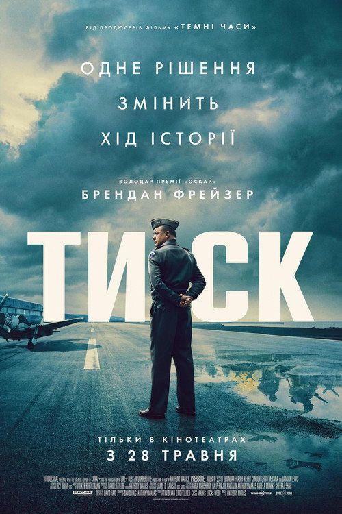 profile image Дивись Фільм Тиск 2026 з Українськими Субтитрами | 《Pressure 2026》