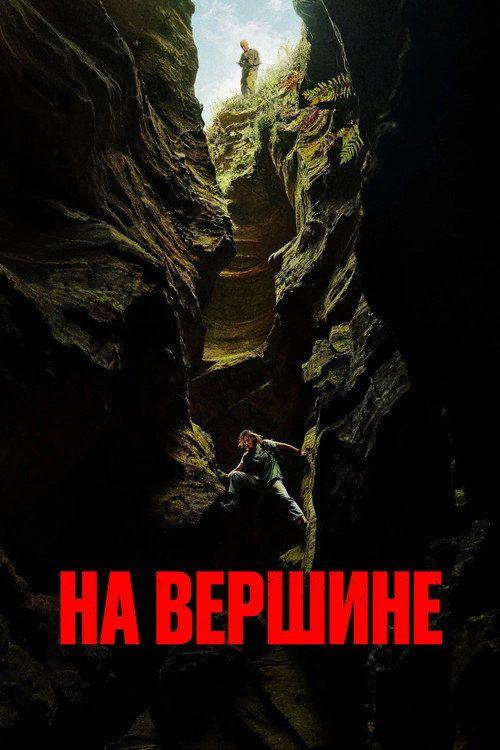 profile image Смотри Фильм На вершине 2026 с Русскими Субтитрами | 【Apex 2026】