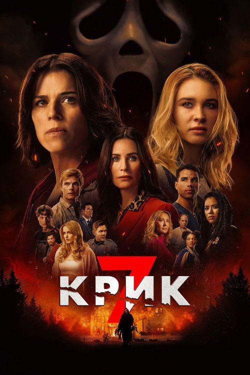 profile image Смотри Фильм Крик 7 2026 с Русскими Субтитрами | 《Scream 7 2026》