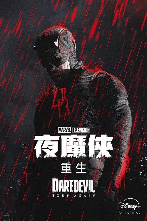 profile image 在线观看 夜魔侠：重生 S2 EP.8 (季 2 集 8) 中文字幕 | 《Daredevil: Born Again 2026》