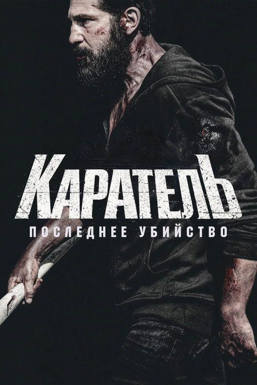 profile image Стрим Фильм Каратель: Последнее убийство 2026 Онлайн Русские Субтитры | The Punisher: One Last Kill 2026